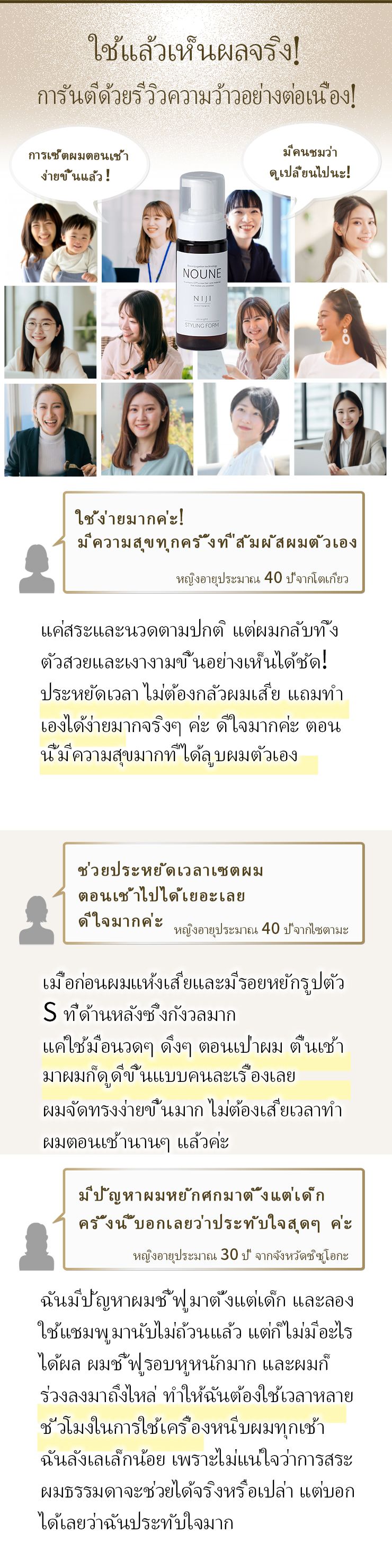 NOUNE โฟมจัดแต่งทรงผมตรง 150มล.