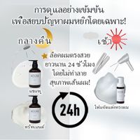 NOUNE โฟมจัดแต่งทรงผมตรง 150มล.