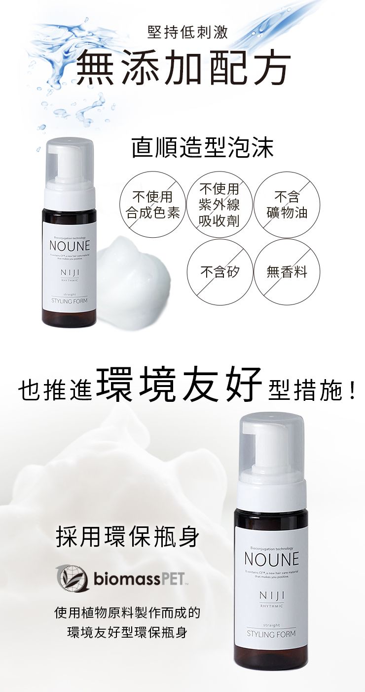 【3入組】NOUNE 直順定型泡沫 150ml