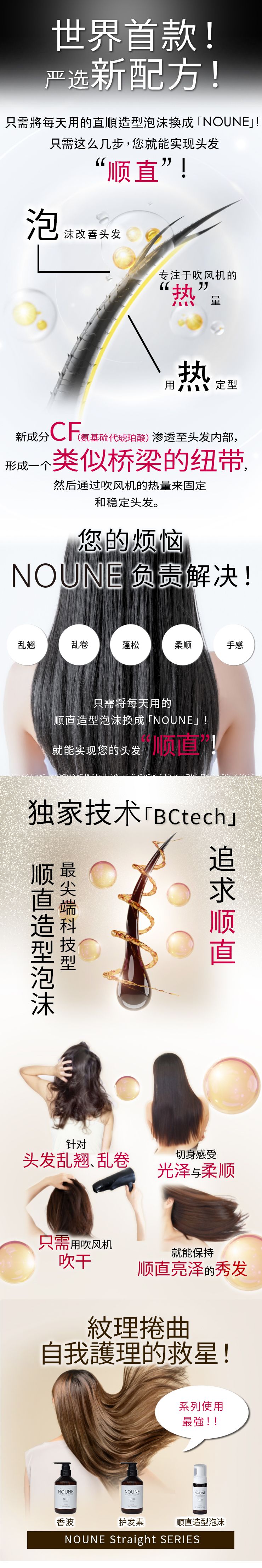 [3件套] NOUNE 直发造型泡沫 150ml