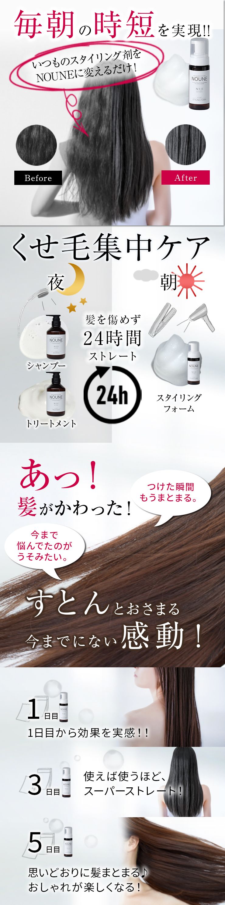 【3個セット】NOUNE ストレートスタイリングフォーム 150ml
