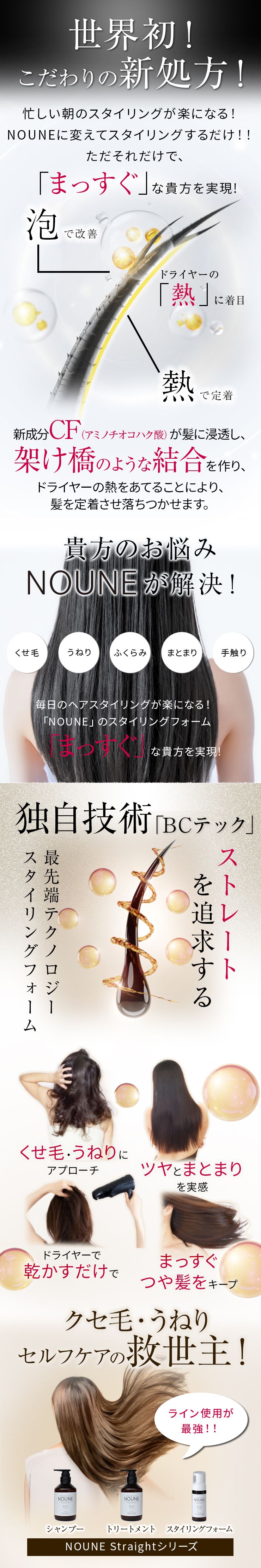 【3個セット】NOUNE ストレートスタイリングフォーム 150ml