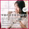 【3入組】NOUNE 直順定型泡沫 150ml