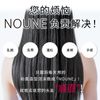 [3件套] NOUNE 直发造型泡沫 150ml