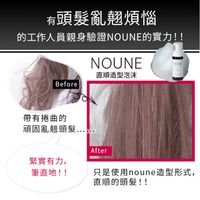 【3入組】NOUNE 直順定型泡沫 150ml