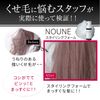 【3個セット】NOUNE ストレートスタイリングフォーム 150ml