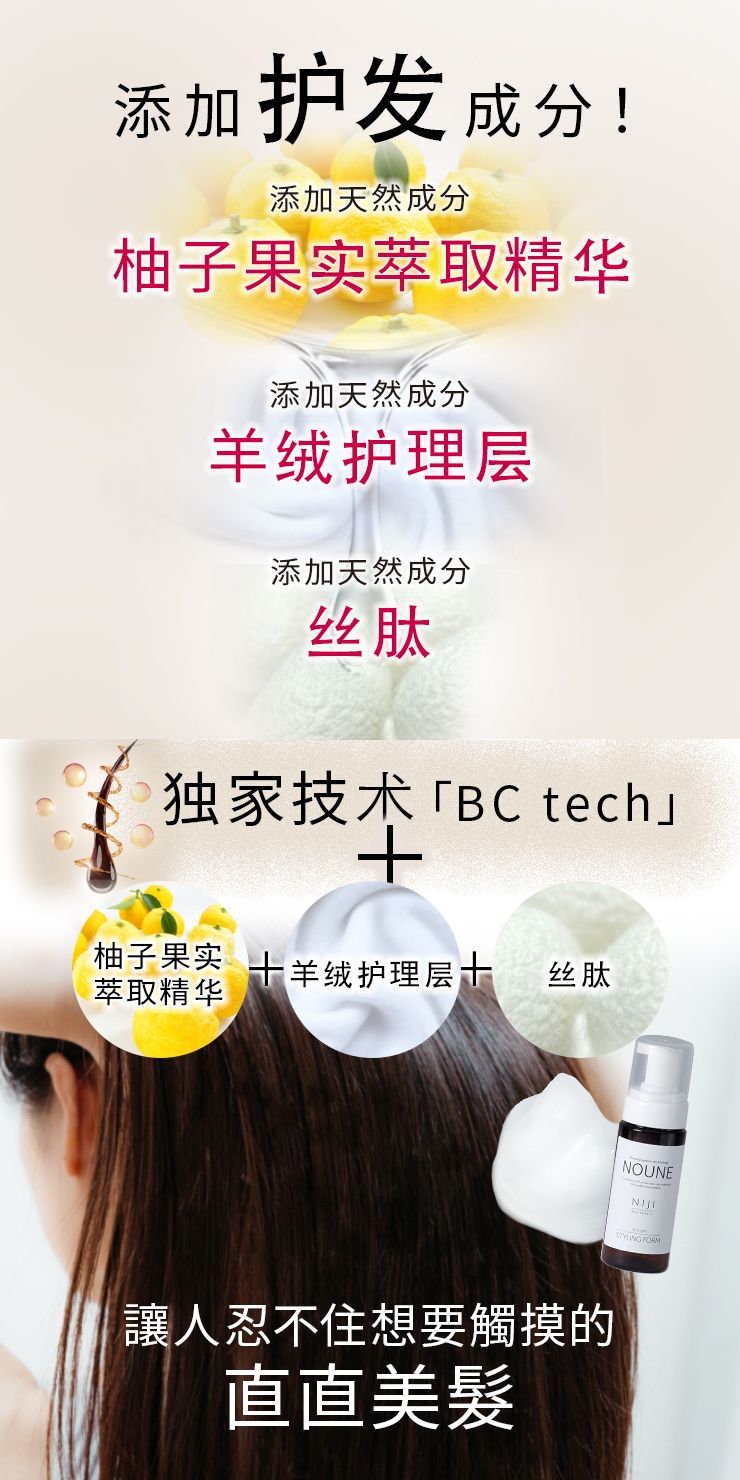 [3件套] NOUNE 直发造型泡沫 150ml