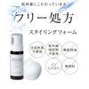 【3個セット】NOUNE ストレートスタイリングフォーム 150ml