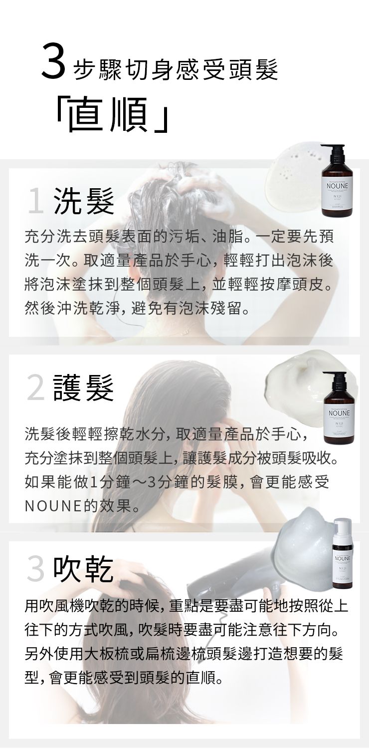 【3入組】NOUNE 直順定型泡沫 150ml