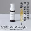 [3件套] NOUNE 直发造型泡沫 150ml