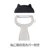 Nyammy Cat Peeler with Hat-Shaped Cover, Warm Gray, 1 Piece, Kai Corporation
