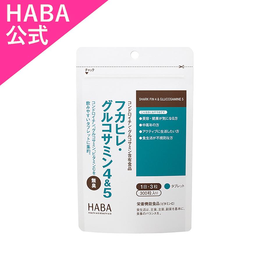 HABA Haba Harbor Sharf Kosamine 4＆5 300穀物