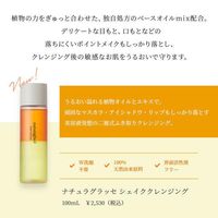 naturaglace（娜綺樂）搖搖卸妝露 100mL NATURE'S WAY