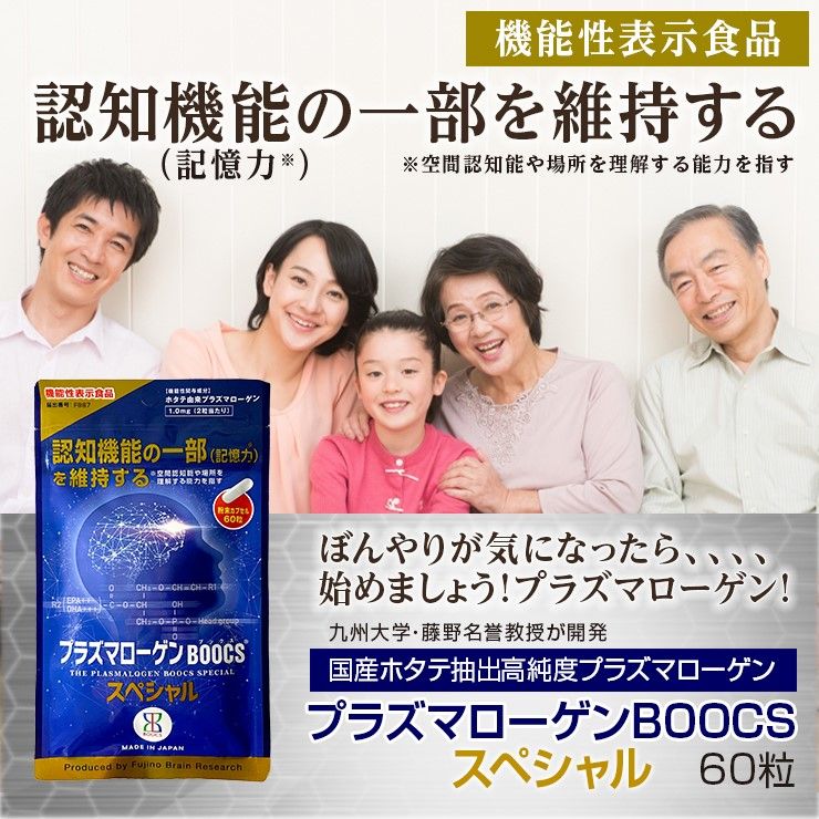 プラズマローゲンBOOCS(ブックス)スペシャル 60粒
