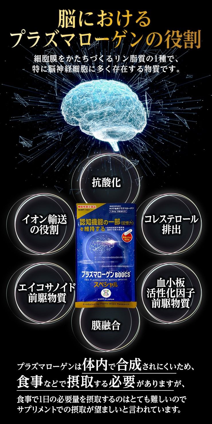 プラズマローゲンBOOCS(ブックス)スペシャル 60粒