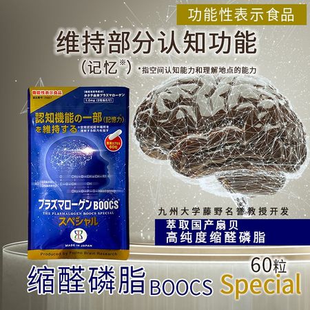 缩醛磷脂 BOOCS 特制版 60 片
