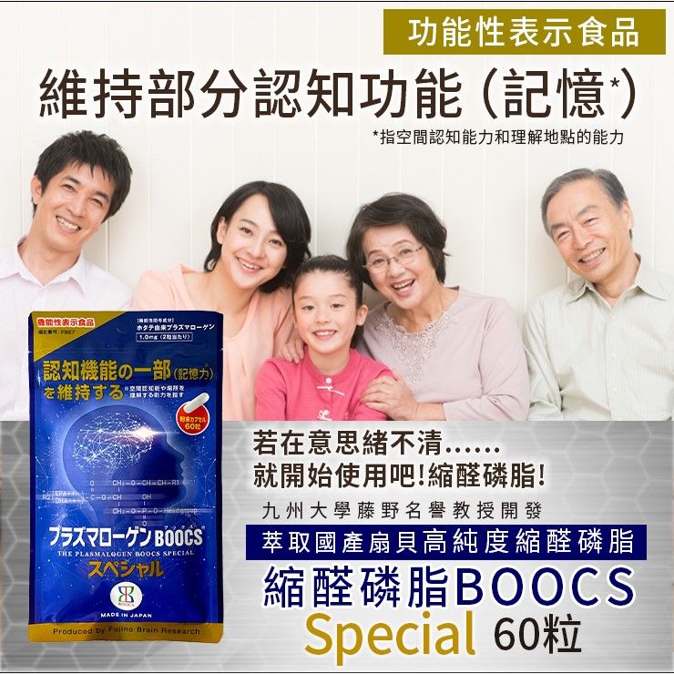 PLP 認知力維持膠囊 含缩醛磷脂 60粒