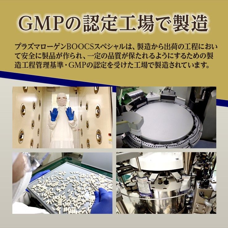 プラズマローゲンBOOCS(ブックス)スペシャル 60粒