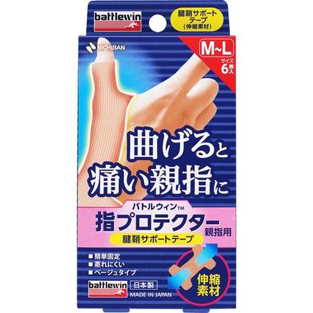 バトルウィン 指プロテクター親指用 腱鞘サポートテープ