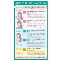 ロゼノア ローズオイル