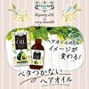 加美乃素本舗 ヘアリエリペアリーオイル