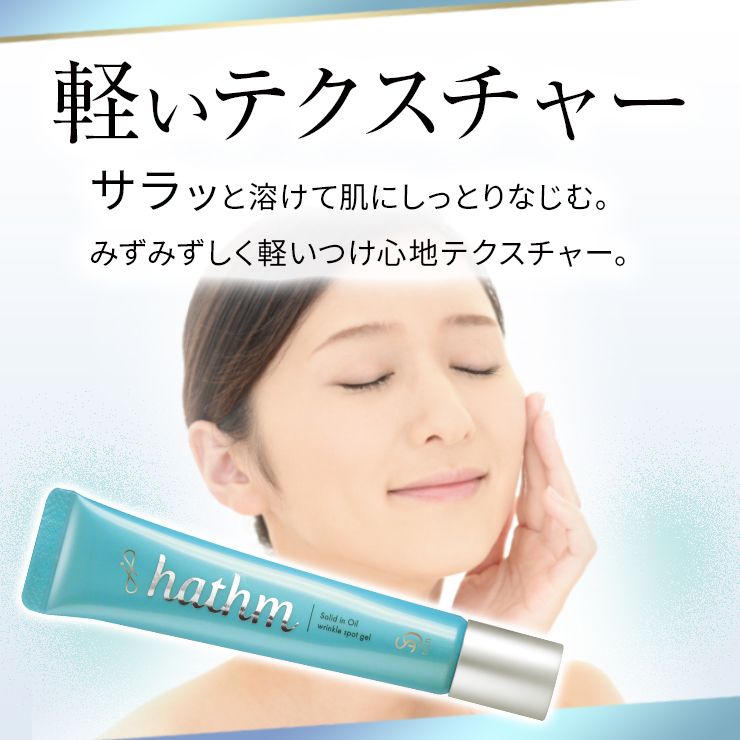 hathm (ハズム) リンクルジェル20g