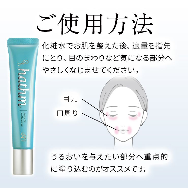 hathm (ハズム) リンクルジェル20g