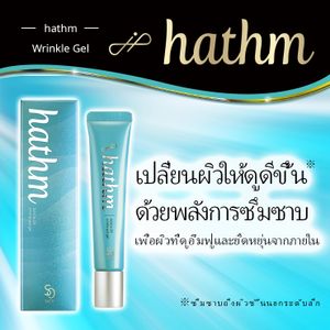 เจลลดริ้วรอย Hathm 20 กรัม