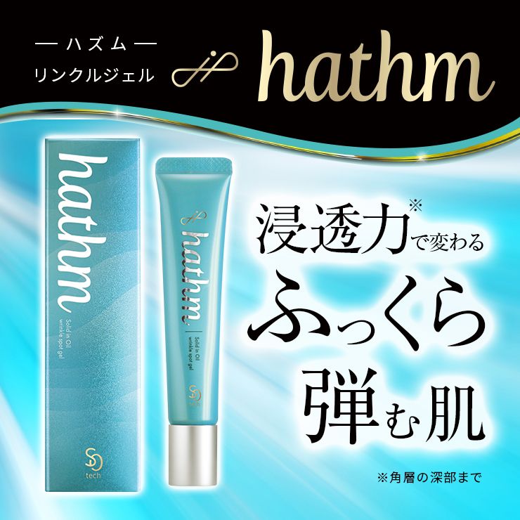 hathm (ハズム) リンクルジェル20g