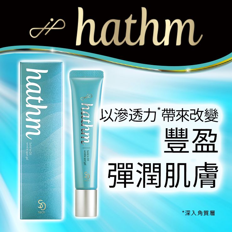 Reed Health Care HATHM 抗皺凝膠 20g