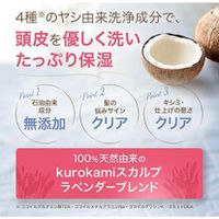 Haru Kurokami 頭皮薰衣草混合洗髮精 400ml