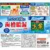 小林製薬 生葉Ｉ息スーッと実感