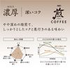 【ドリップコーヒー】AGF 煎レギュラー・コーヒー プレミアムドリップ 濃厚 深いコク 20袋
