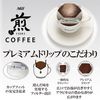 【ドリップコーヒー】AGF 煎レギュラー・コーヒー プレミアムドリップ 濃厚 深いコク 20袋