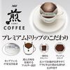 【ドリップコーヒー】AGF 煎レギュラー・コーヒー プレミアムドリップ 香醇 澄んだコク 20袋