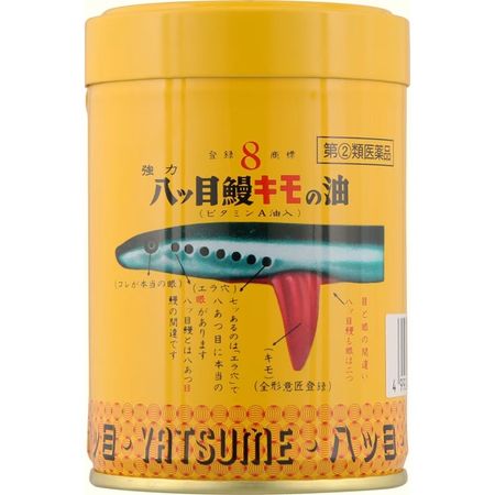 【指定第2類医薬品】強力八ッ目鰻キモの油