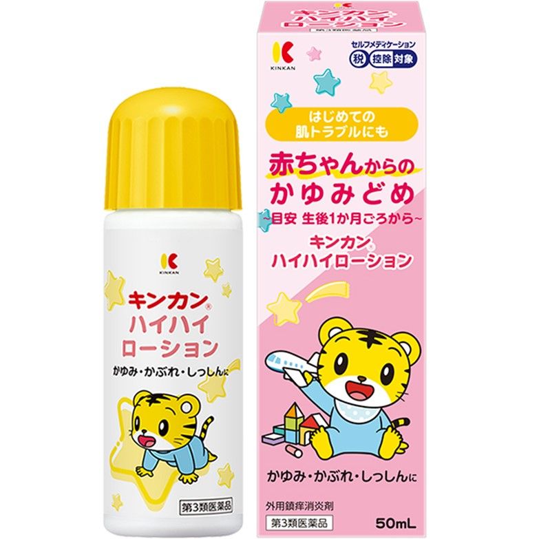 金冠堂 婴幼儿止痒液 50ml【第3类医药品】