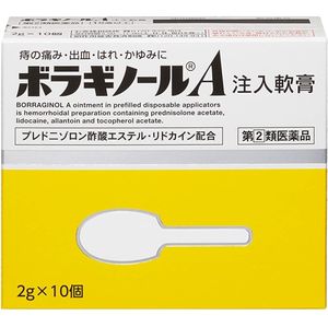 [Des. 2nd-Class OTC Drug] Borraginol A Injection Ointment