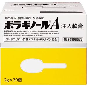[Designated second -class drugs] Boraginol A injection ointment