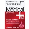 【第２類医薬品】 参天製薬 サンテメディカルプラス12 12ml