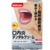 [Class 2 OTC drug] Medicare Mouth Ulcer Dental Cream 5g