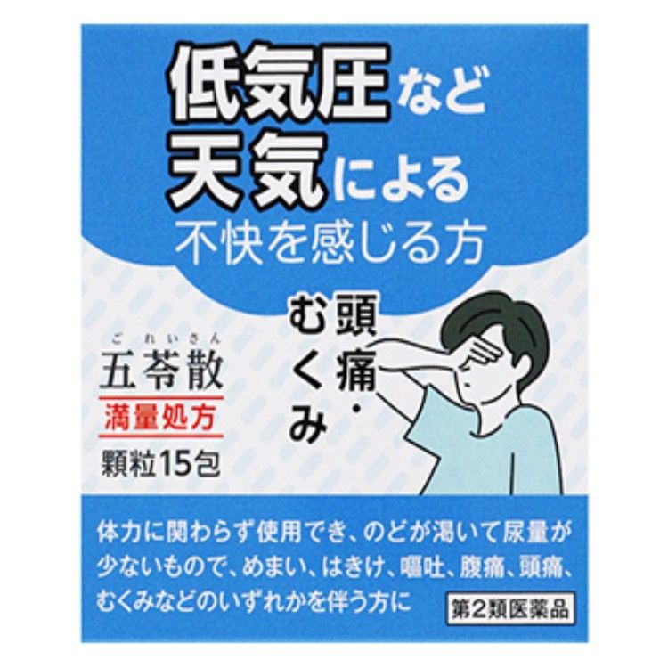 【第２類医薬品】阪本漢法の五苓散エキス顆粒 15包