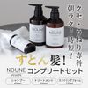 【コンプリートセット】NOUNE ストレート シャンプー 400ml & トリートメント 400ml & スタイリングフォーム150ml