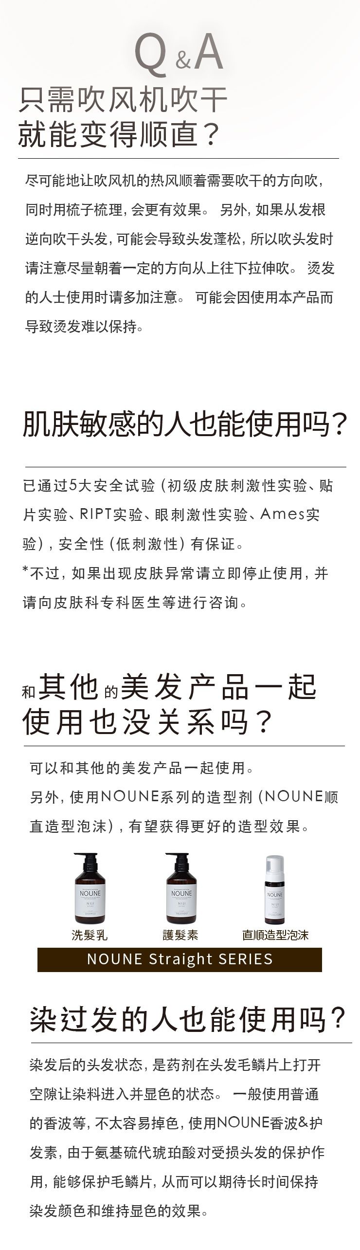 [全套] NOUNE 直发洗发水 400ml + 护发素 400ml + 造型泡沫 150ml