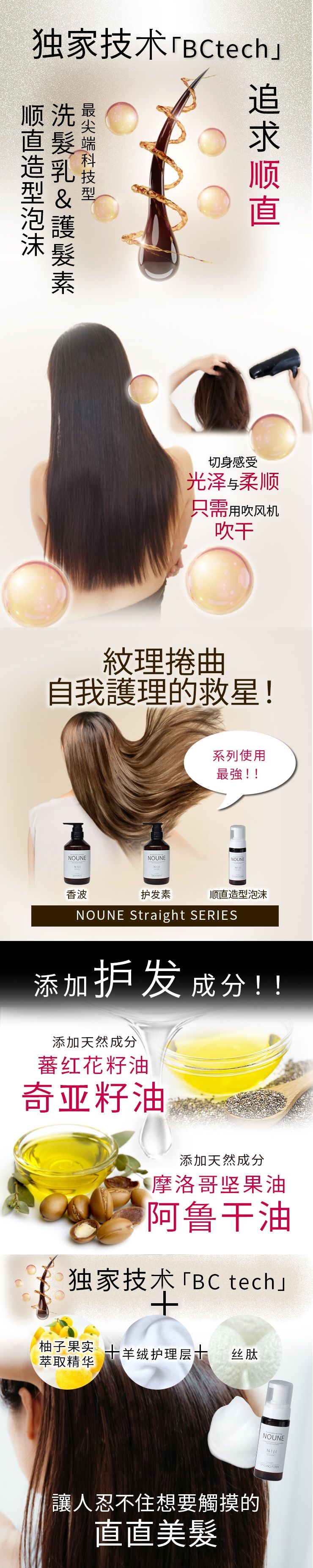 [全套] NOUNE 直发洗发水 400ml + 护发素 400ml + 造型泡沫 150ml