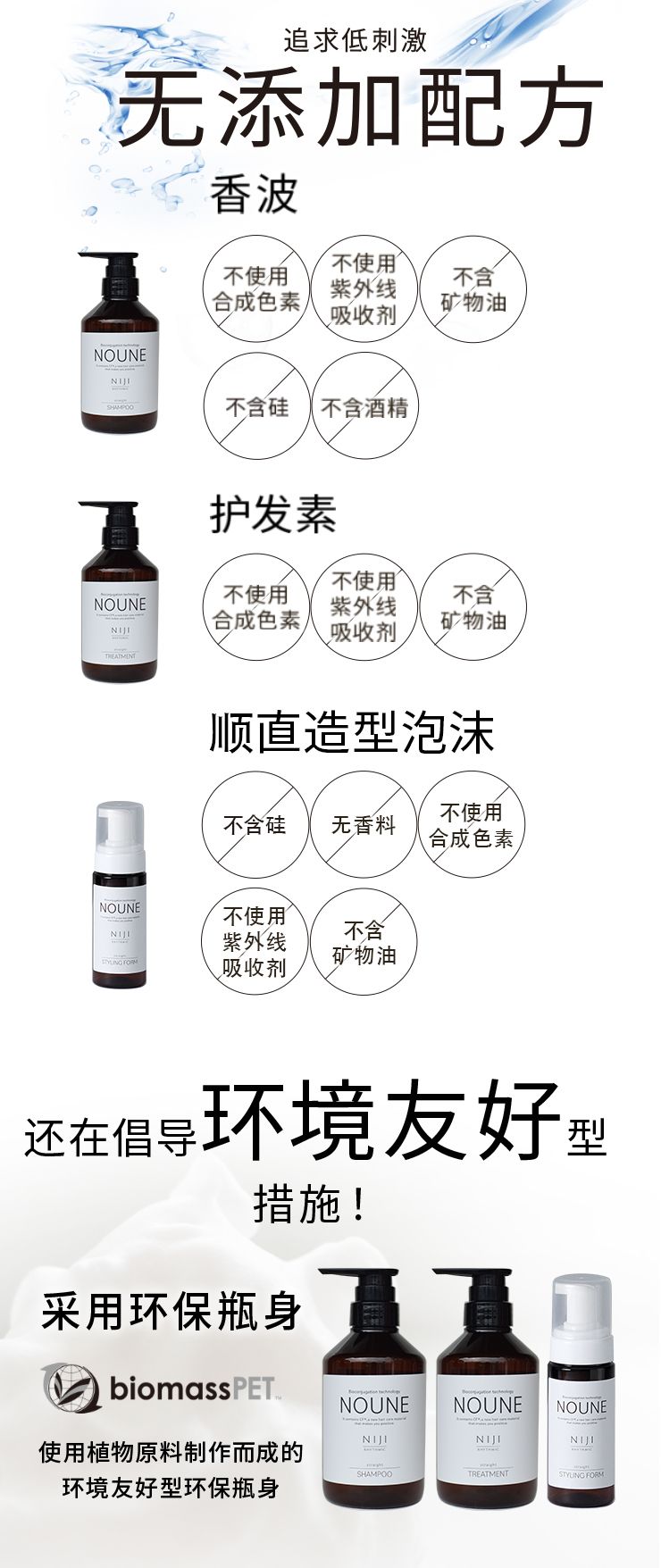 [全套] NOUNE 直发洗发水 400ml + 护发素 400ml + 造型泡沫 150ml