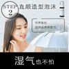 [全套] NOUNE 直发洗发水 400ml + 护发素 400ml + 造型泡沫 150ml