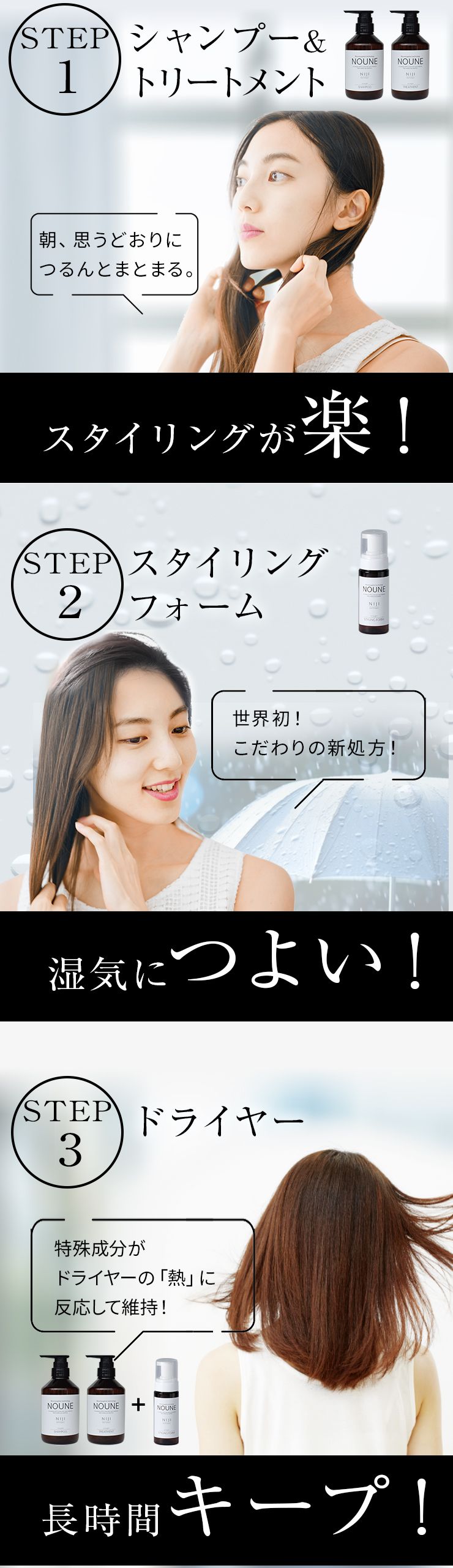 【コンプリートセット】NOUNE ストレート シャンプー 400ml & トリートメント 400ml & スタイリングフォーム150ml