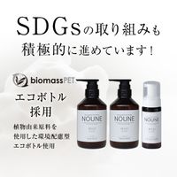 【コンプリートセット】NOUNE ストレート シャンプー 400ml & トリートメント 400ml & スタイリングフォーム150ml