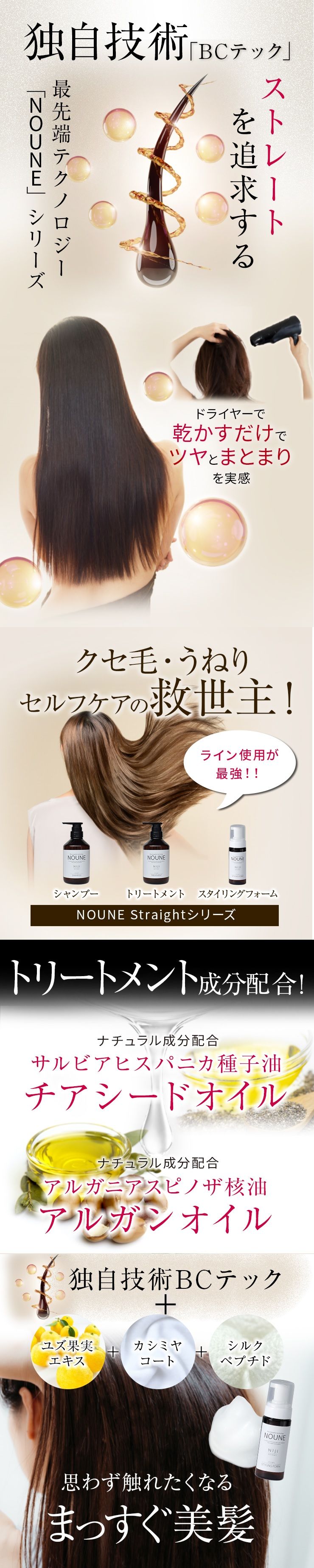 【コンプリートセット】NOUNE ストレート シャンプー 400ml & トリートメント 400ml & スタイリングフォーム150ml